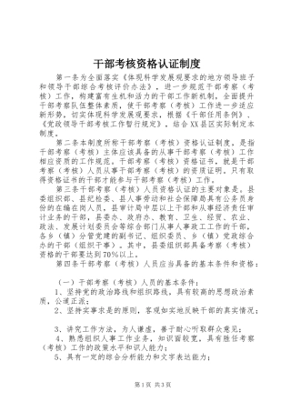 2024年干部考核资格认证制度