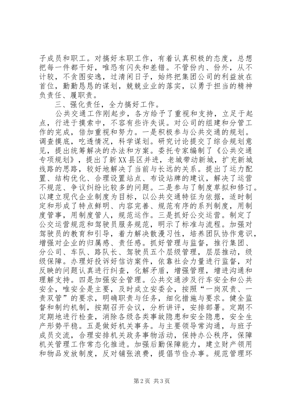 2024年干部考核自查自纠情况汇报_第2页