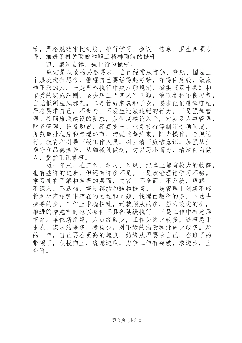 2024年干部考核自查自纠情况汇报_第3页