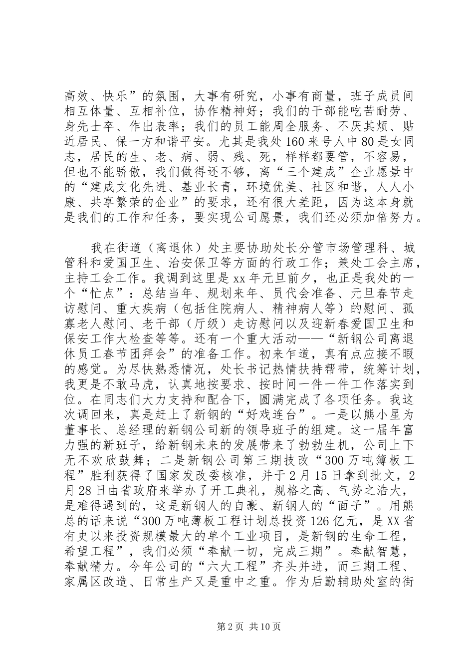 2024年干部考评述职报告_第2页