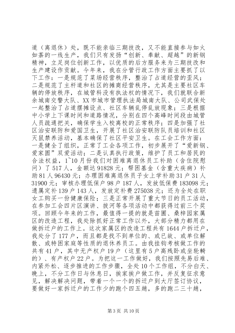 2024年干部考评述职报告_第3页