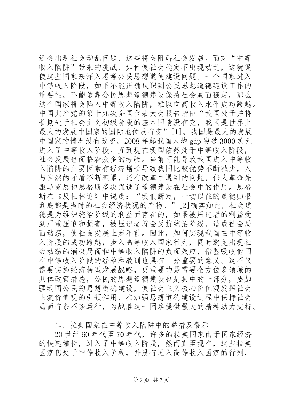 2024年公民思想道德建设综述_第2页