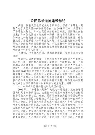 2024年公民思想道德建设综述