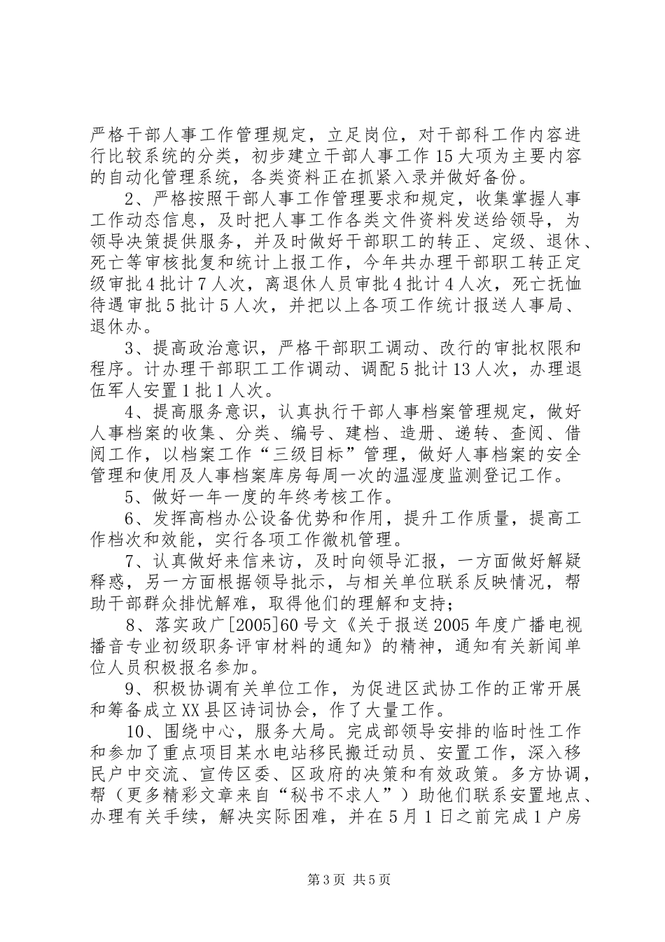 2024年干部科工作总结_第3页