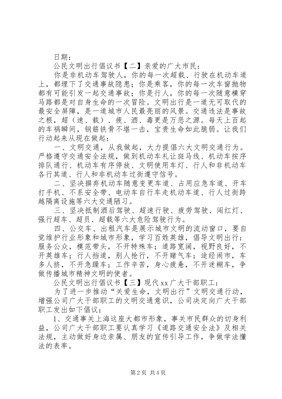 2024年公民文明出行倡议书_第2页