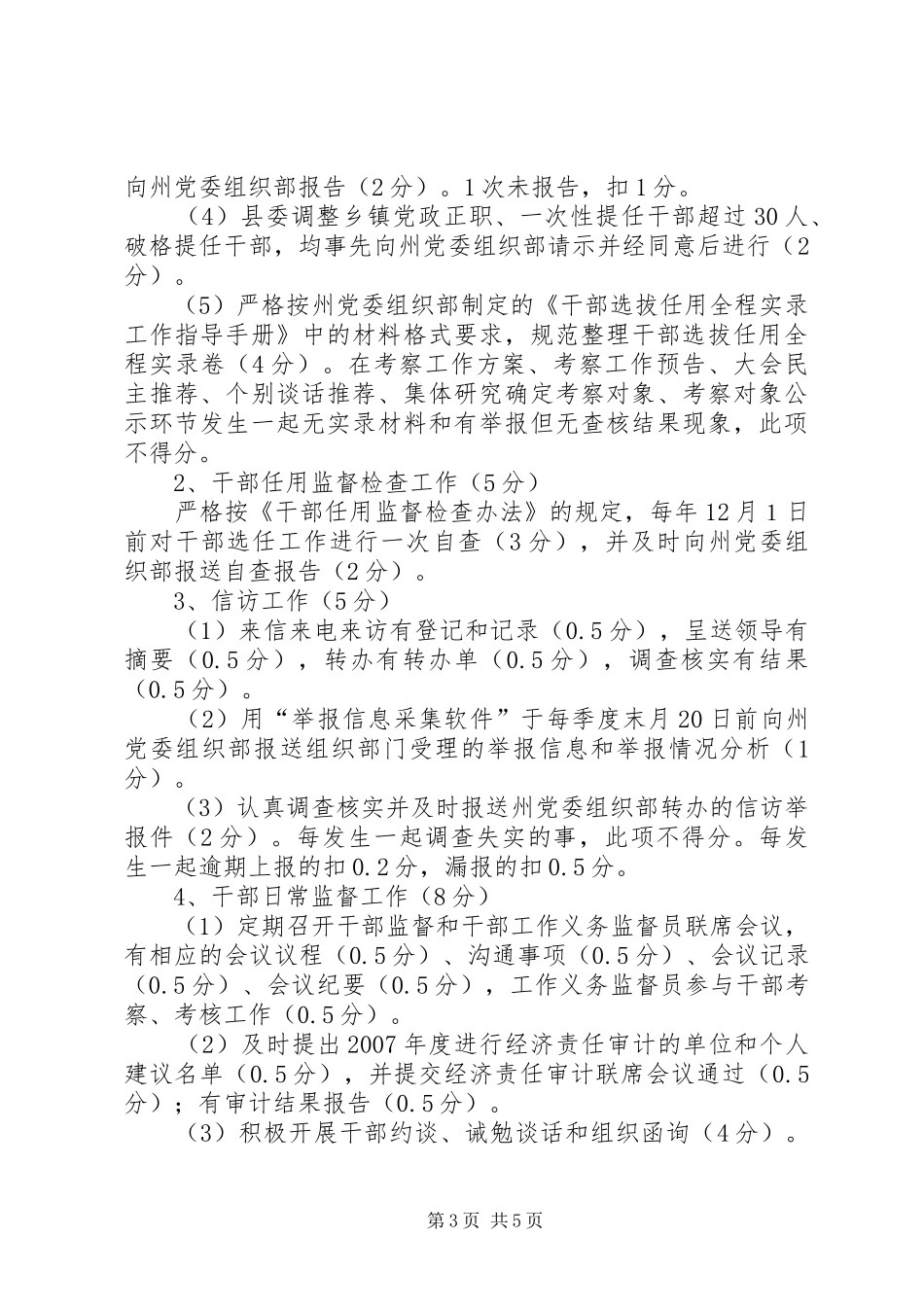 2024年干部科业务考核制度_第3页