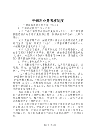 2024年干部科业务考核制度