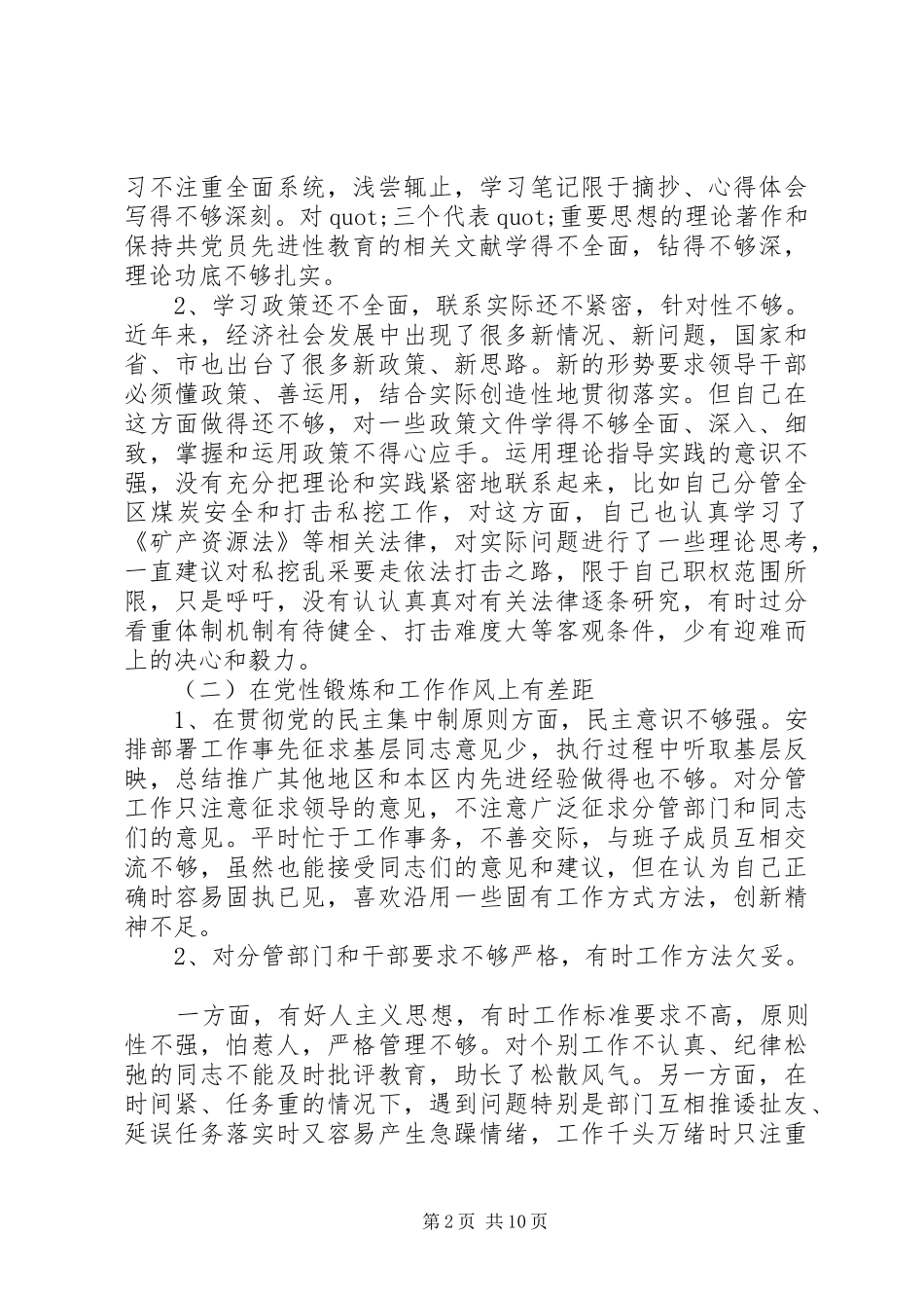2024年干部科长党性分析材料_第2页