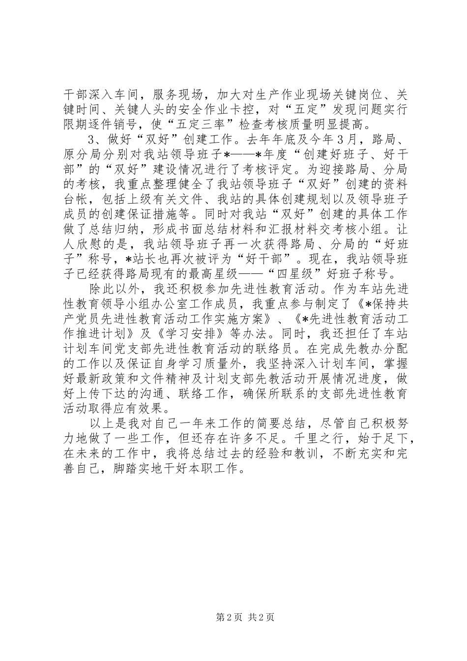2024年干部科长述职报告_第2页