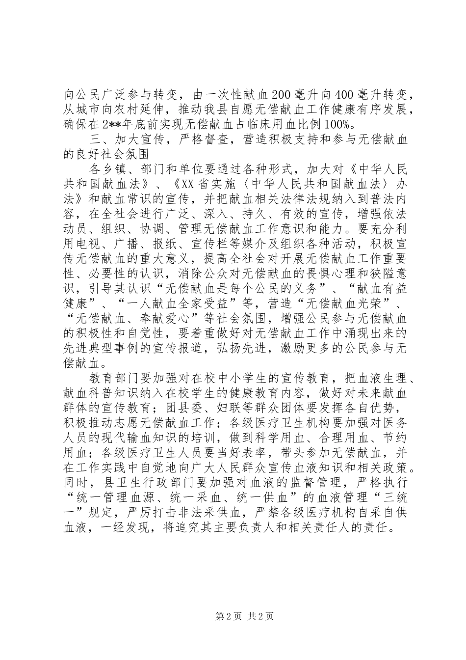 2024年公民无偿献血意见_第2页