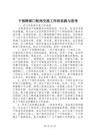 2024年干部跨部门轮岗交流工作的实践与思考