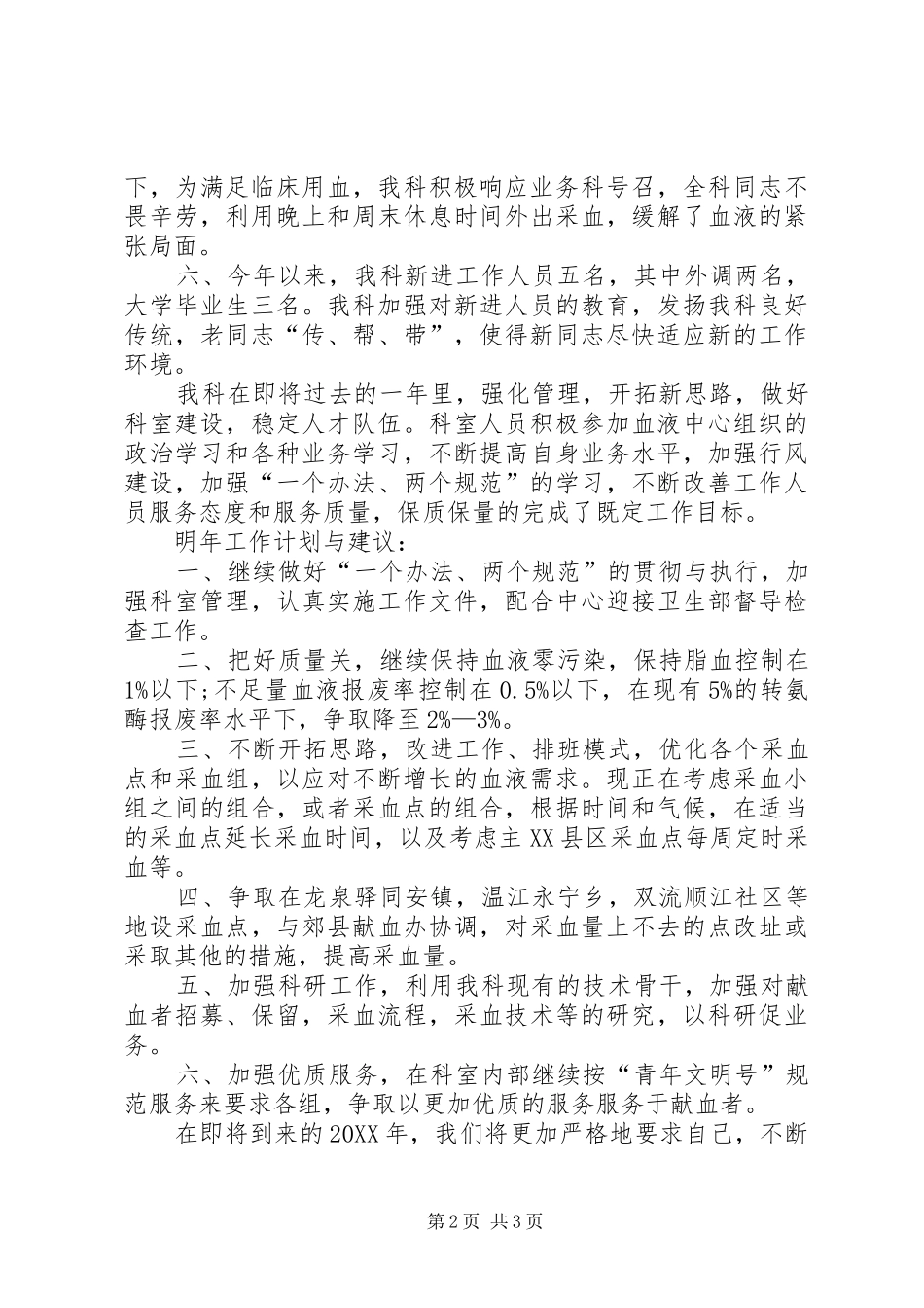 2024年公民献血科年终工作总结_第2页