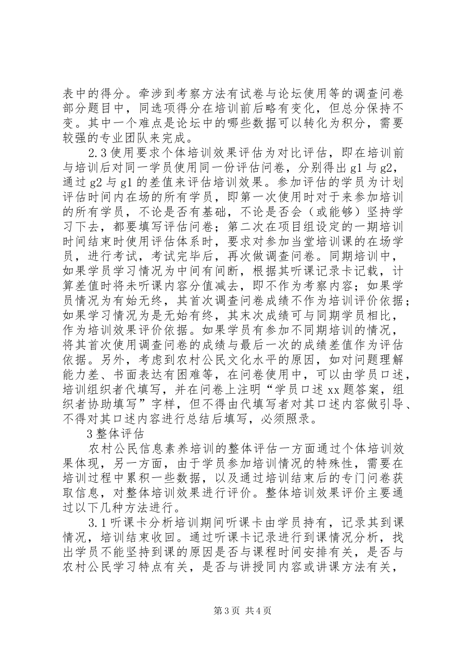 2024年公民信息素养培训效果评估系统构建_第3页