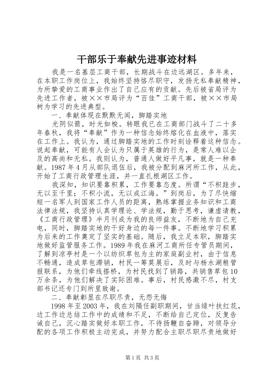 2024年干部乐于奉献先进事迹材料_第1页