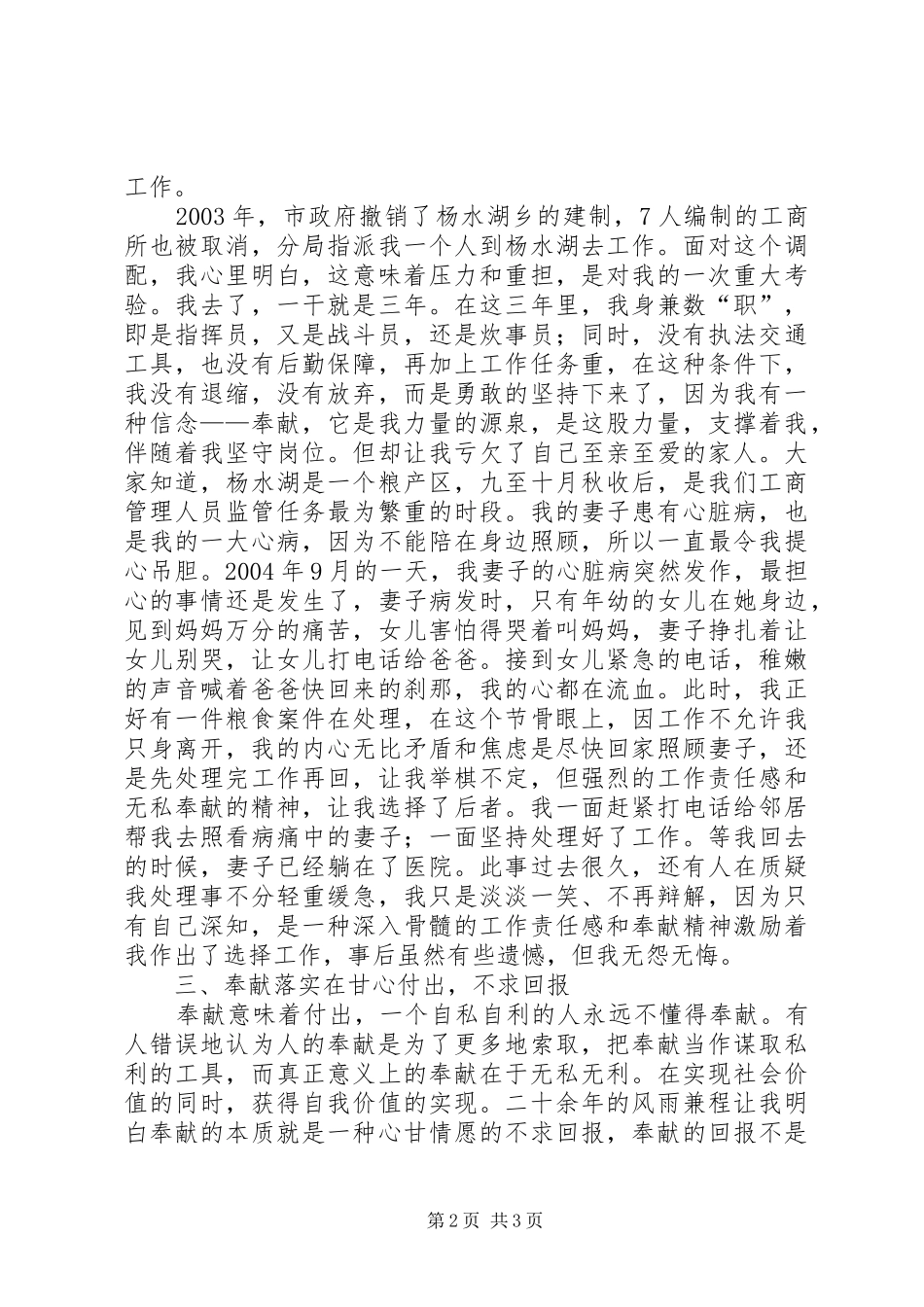 2024年干部乐于奉献先进事迹材料_第2页