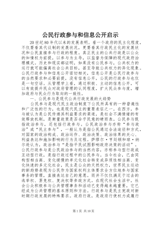 2024年公民行政参与和信息公开启示