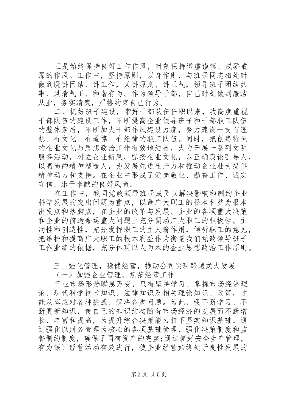 2024年干部离任审计报告_第2页