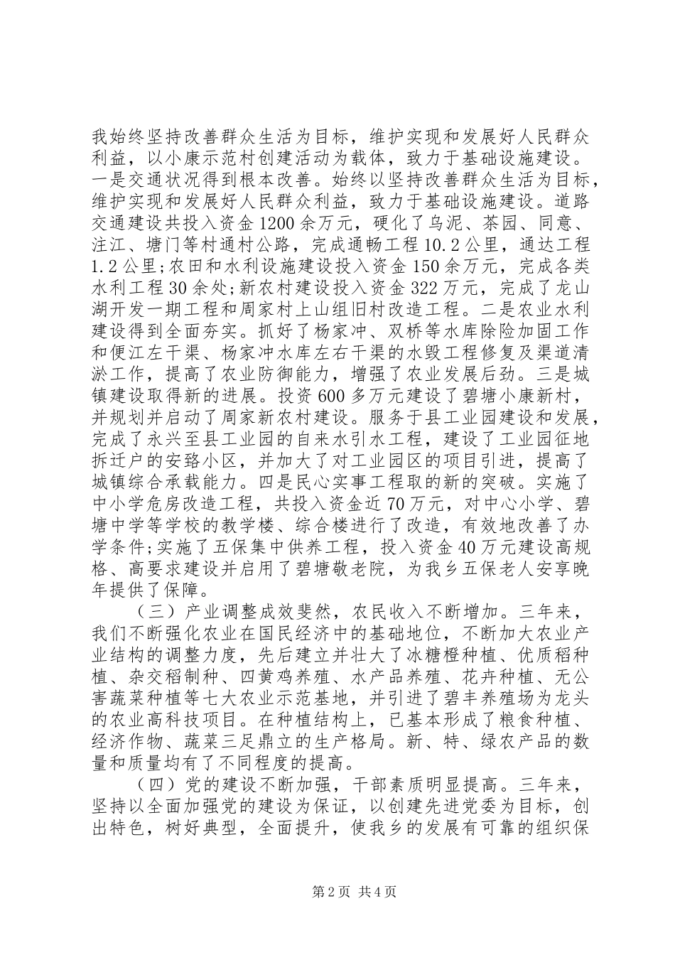 2024年干部离任审计报告范文_第2页