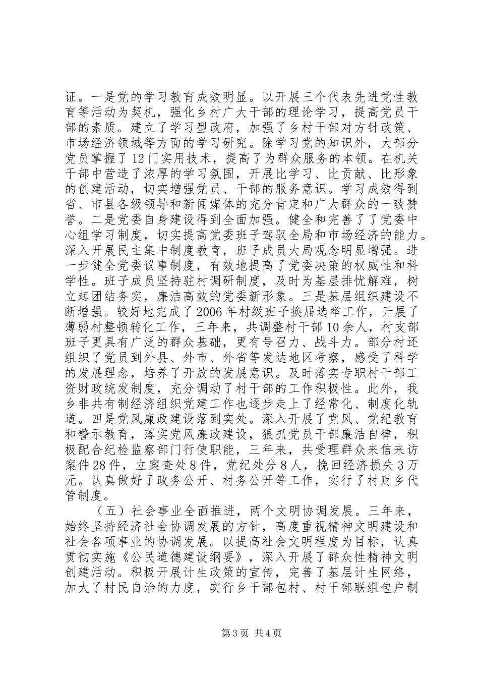 2024年干部离任审计报告范文_第3页