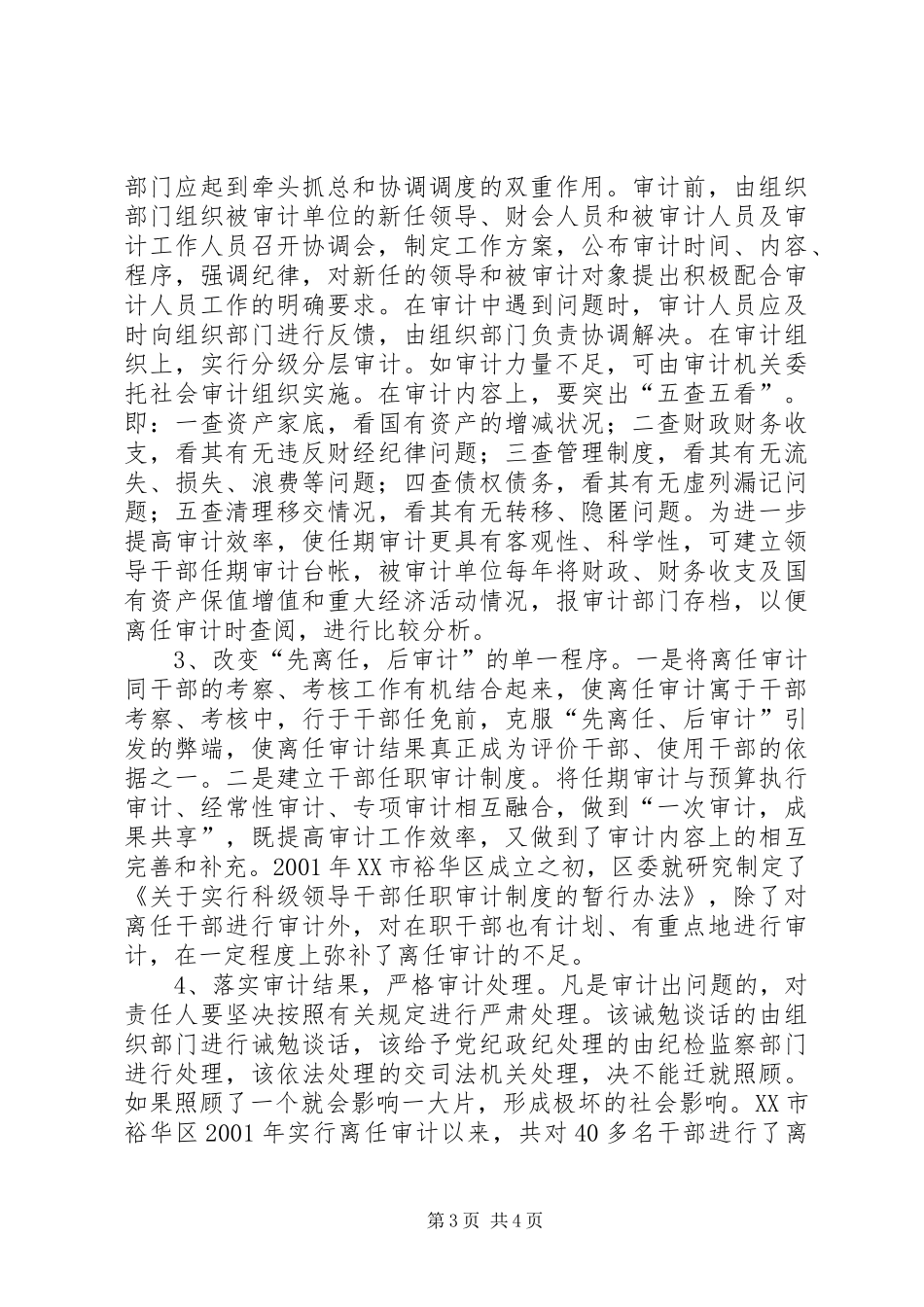 2024年干部离任审计中存在的问题及对策_第3页