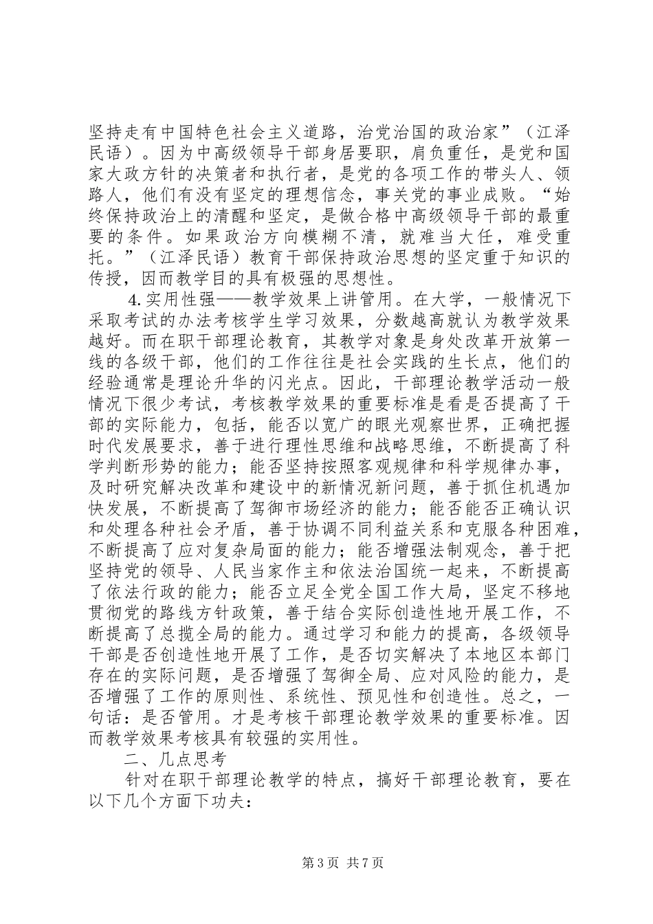 2024年干部理论教学的特点和思考_第3页