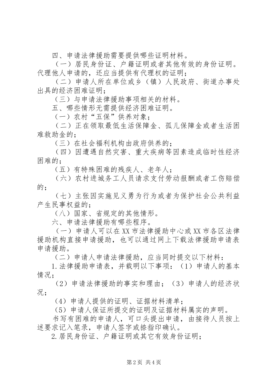 2024年公民怎样申请法律援助_第2页