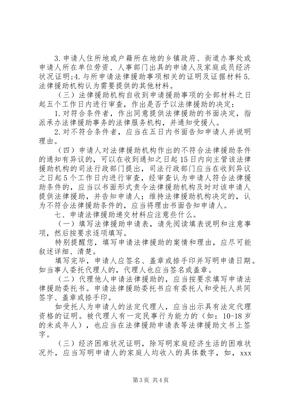 2024年公民怎样申请法律援助_第3页
