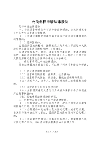 2024年公民怎样申请法律援助