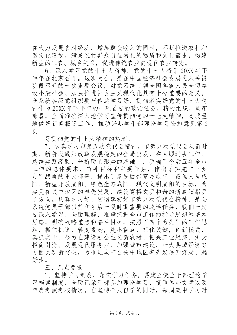 2024年干部理论学习安排意见_第3页