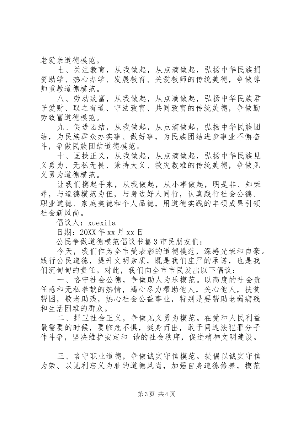 2024年公民争做道德模范倡议书_第3页