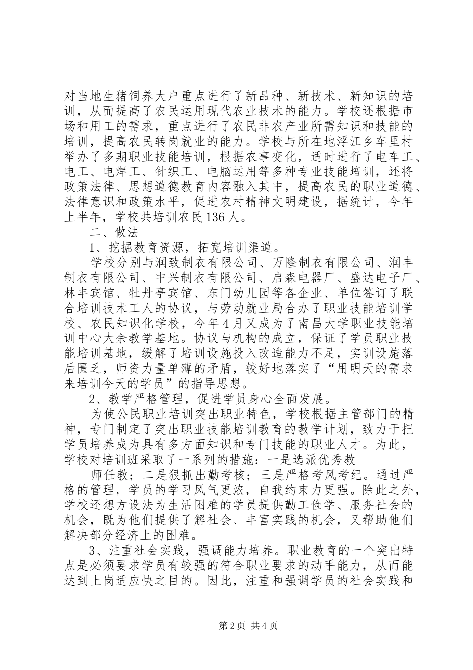 2024年公民职业化培训工程进展情况的汇报_第2页