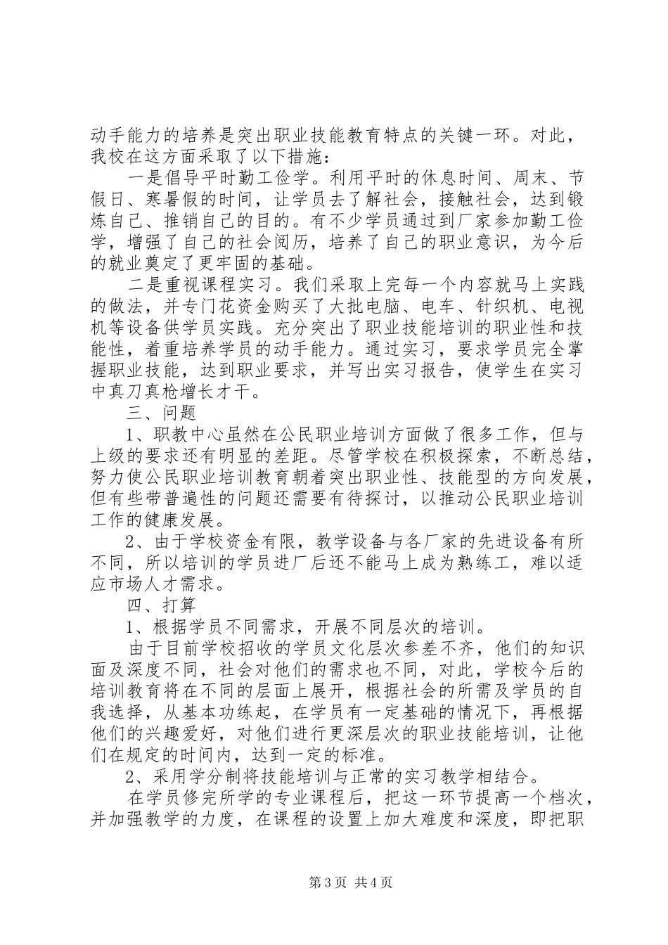 2024年公民职业化培训工程进展情况的汇报_第3页