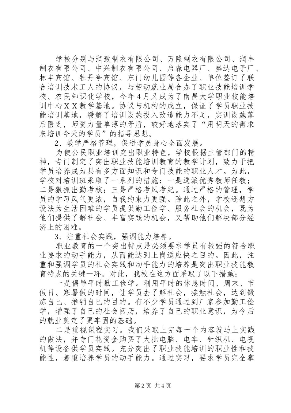 2024年公民职业培训工作总结_第2页