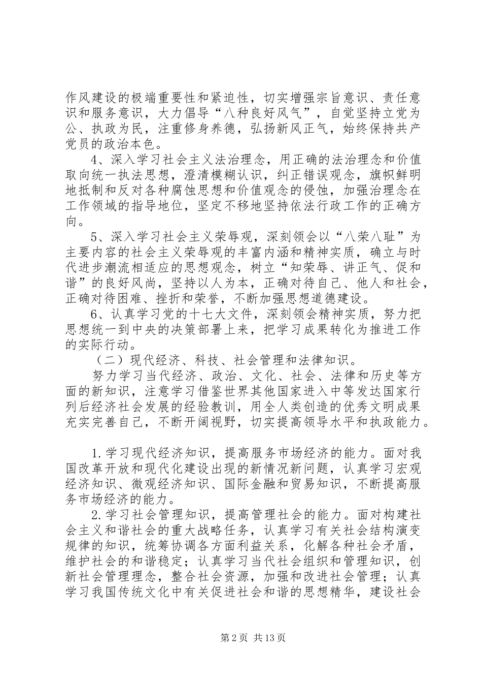 2024年干部理论学习计划_第2页