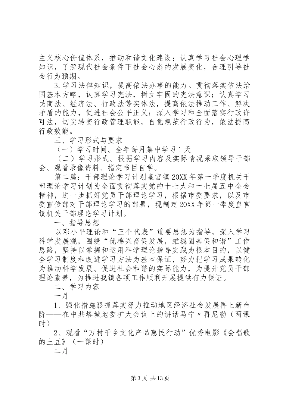 2024年干部理论学习计划_第3页