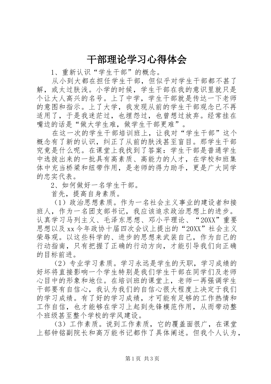 2024年干部理论学习心得体会_第1页