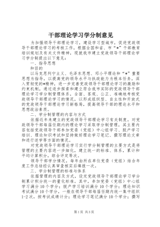 2024年干部理论学习学分制意见