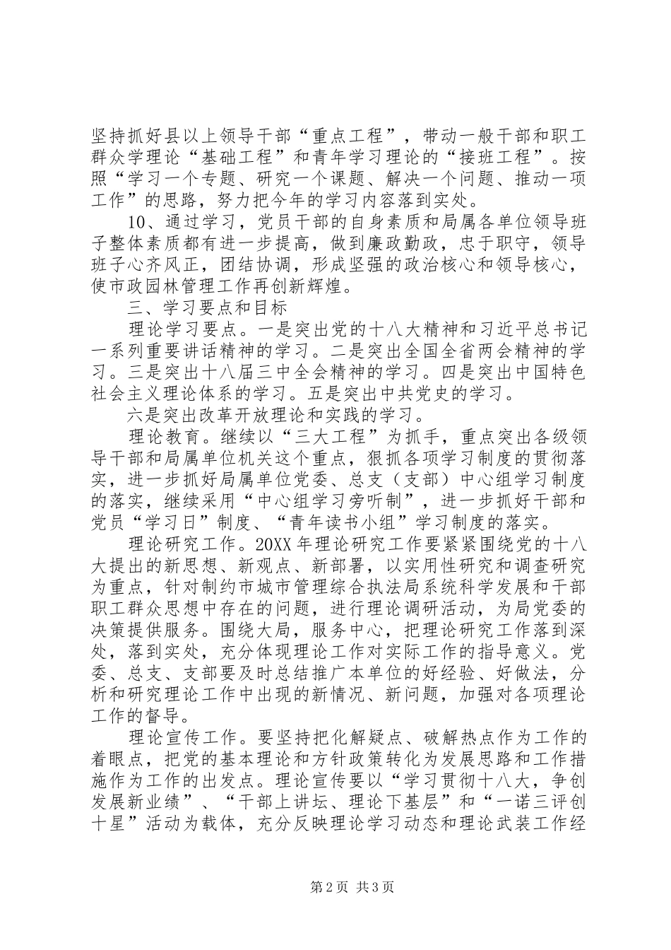 2024年干部理论学习要点及计划_第2页