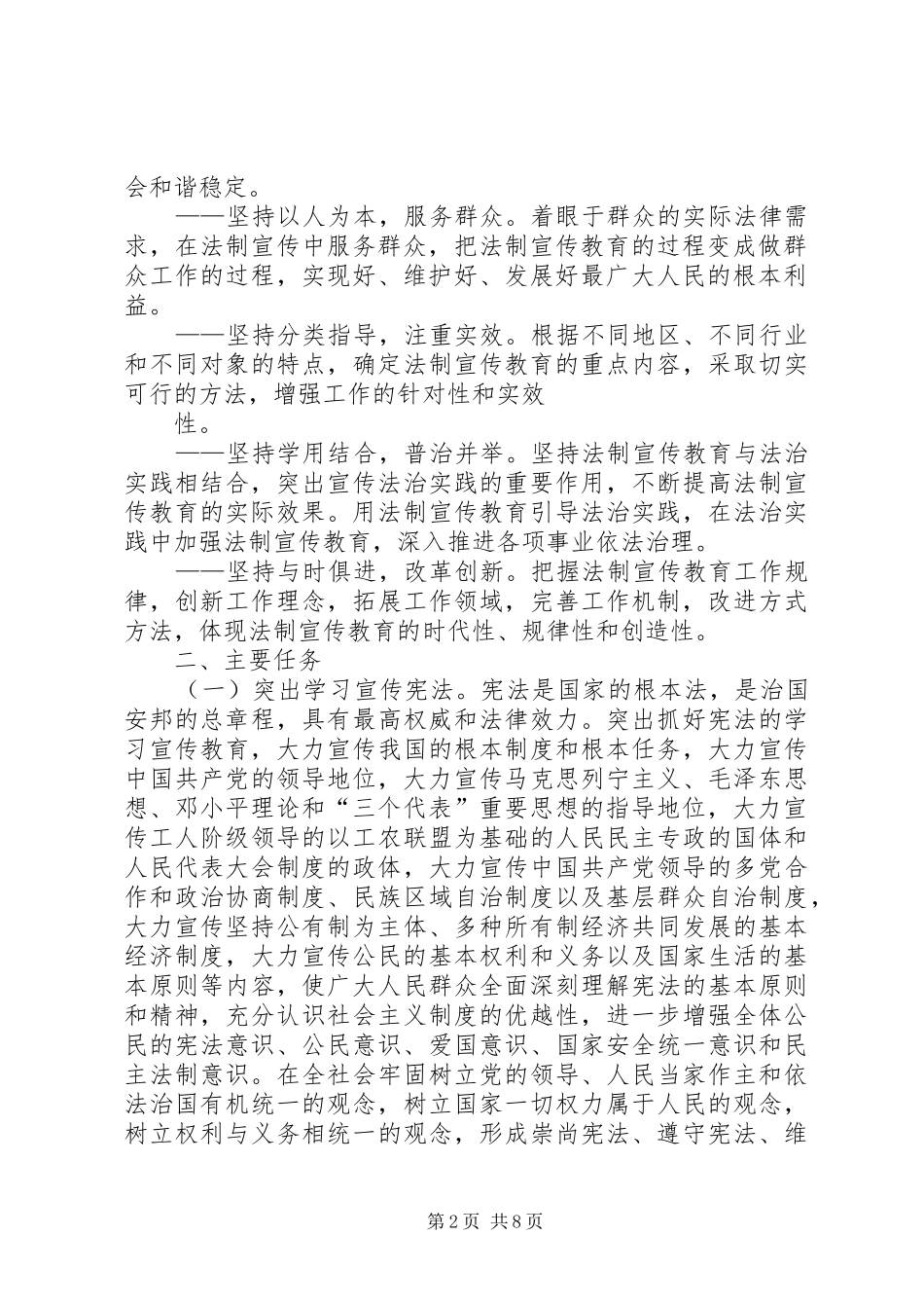 2024年公民中开展法制宣传教育的第六个五年规划_第2页