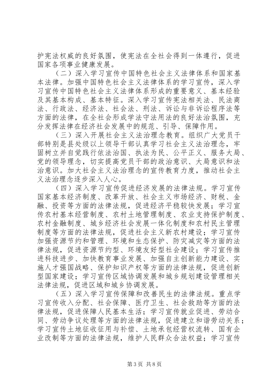 2024年公民中开展法制宣传教育的第六个五年规划_第3页