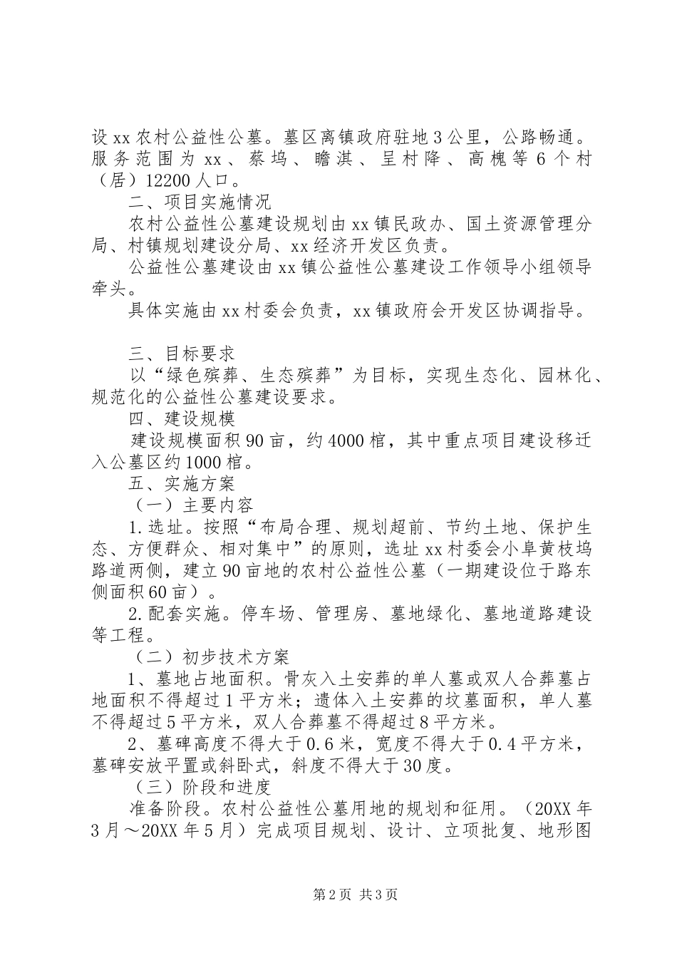 2024年公墓可行性报告_第2页