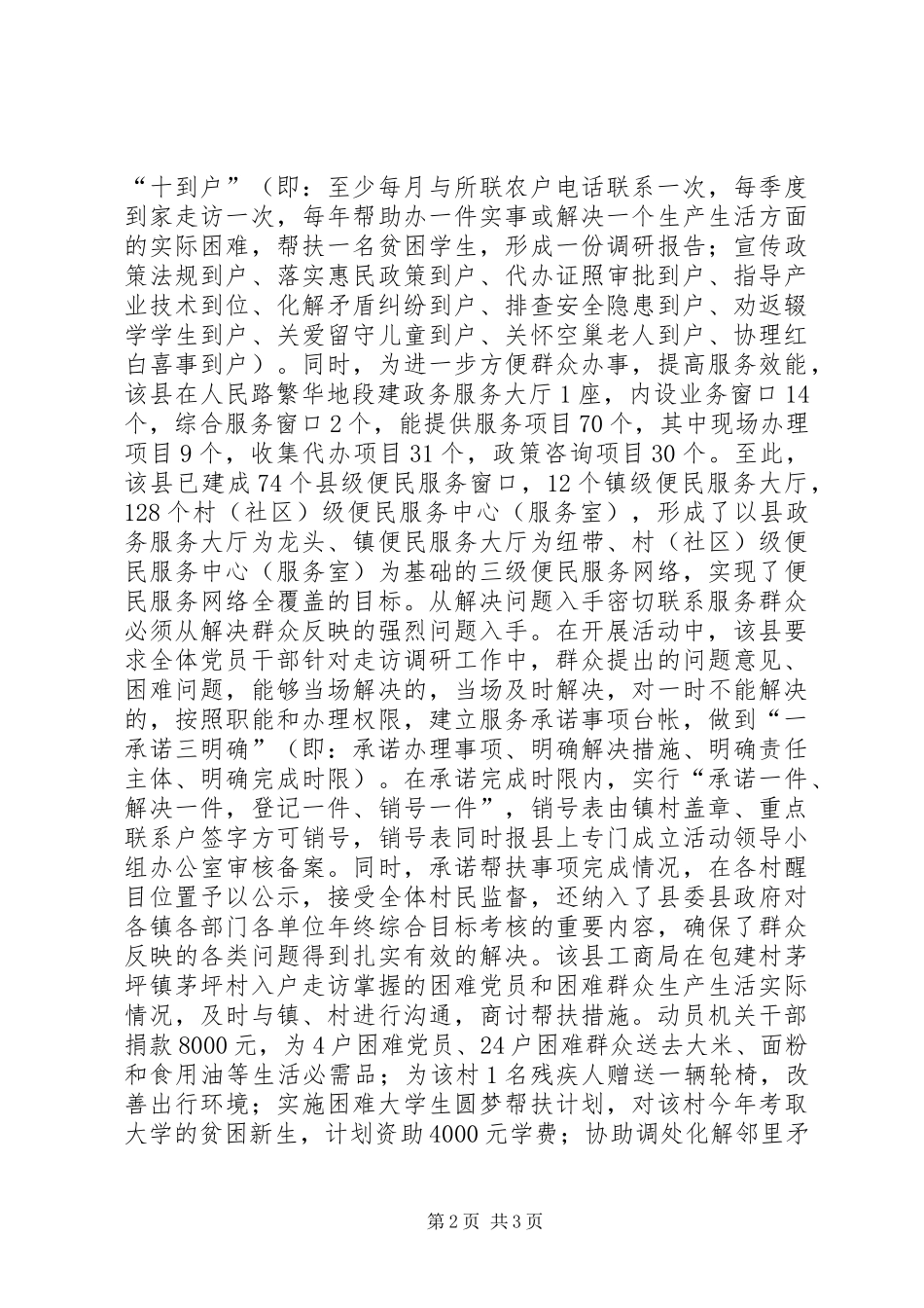 2024年干部联系服务群众交流材料_第2页