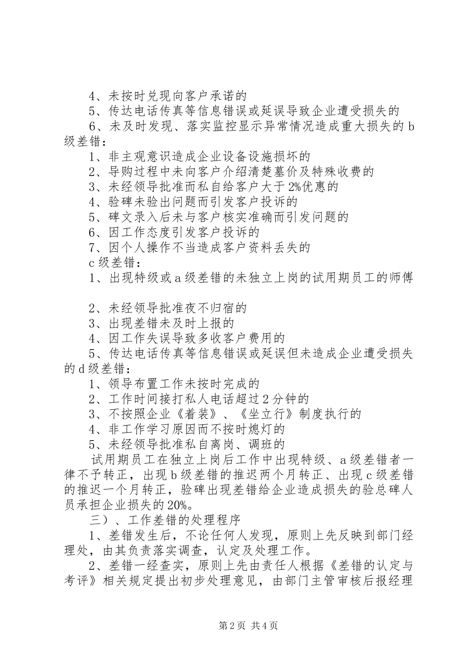 2024年公墓年终工作总结_第2页