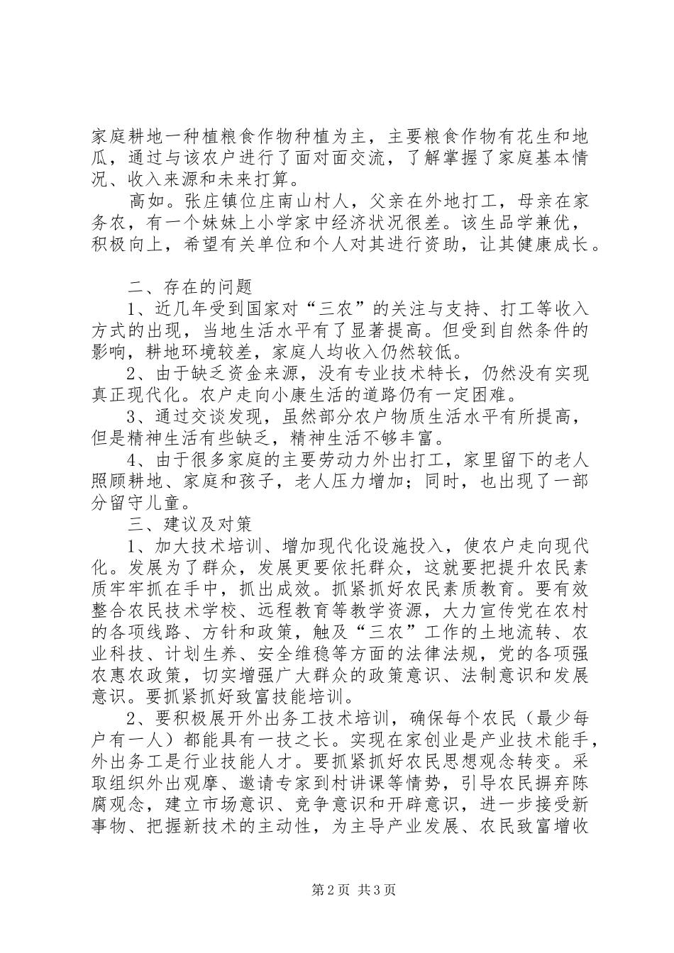 2024年干部联系农户心得_第2页
