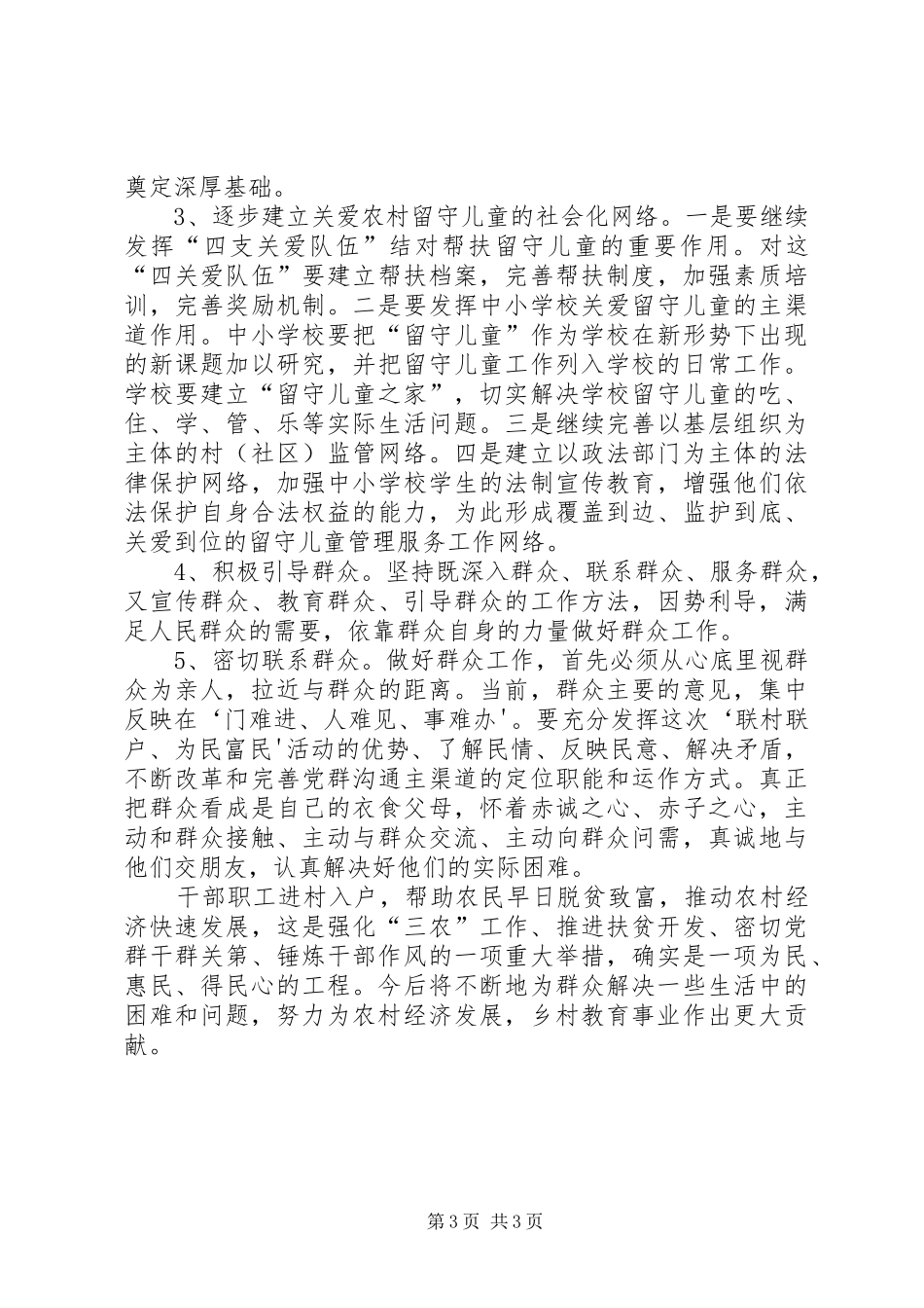 2024年干部联系农户心得_第3页