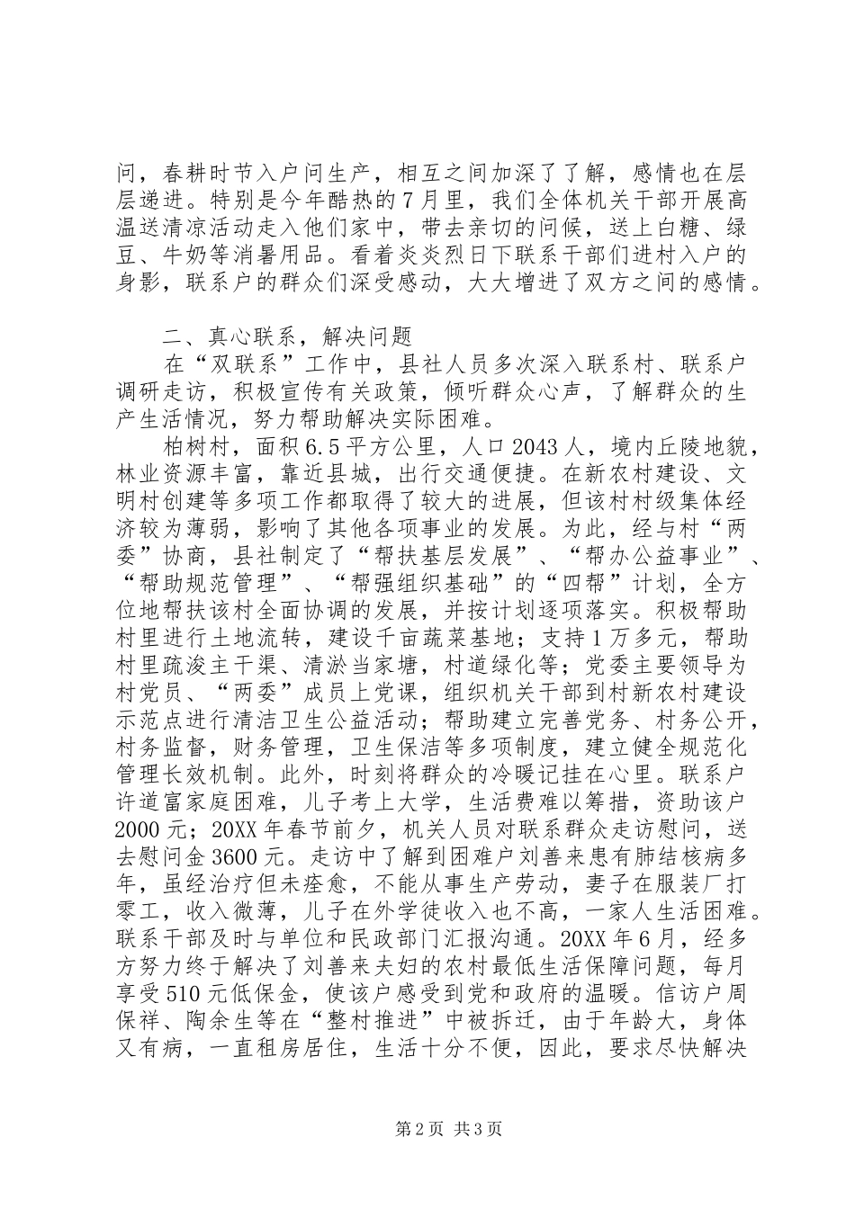 2024年干部联系群众工作交流材料_第2页