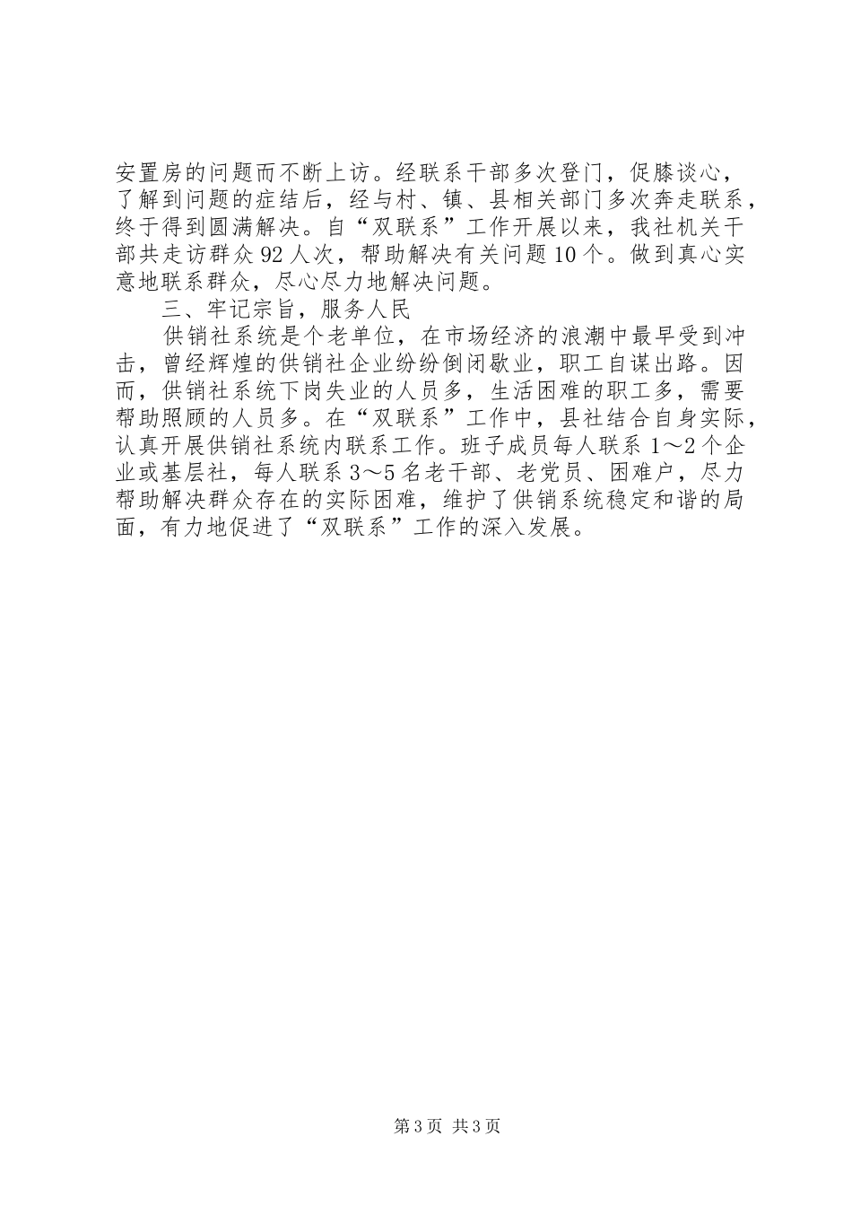 2024年干部联系群众工作交流材料_第3页