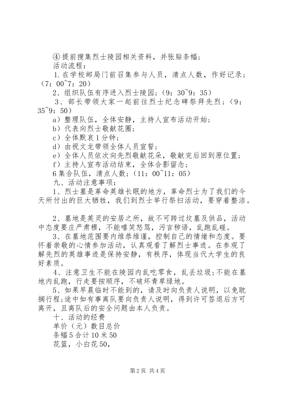 2024年公墓清明节活动方案_第2页