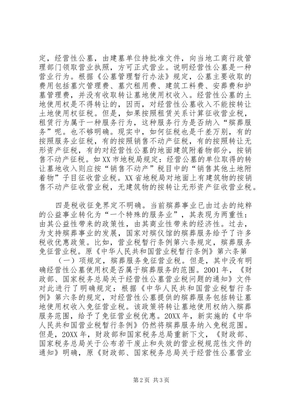 2024年公墓税收政策经验交流_第2页