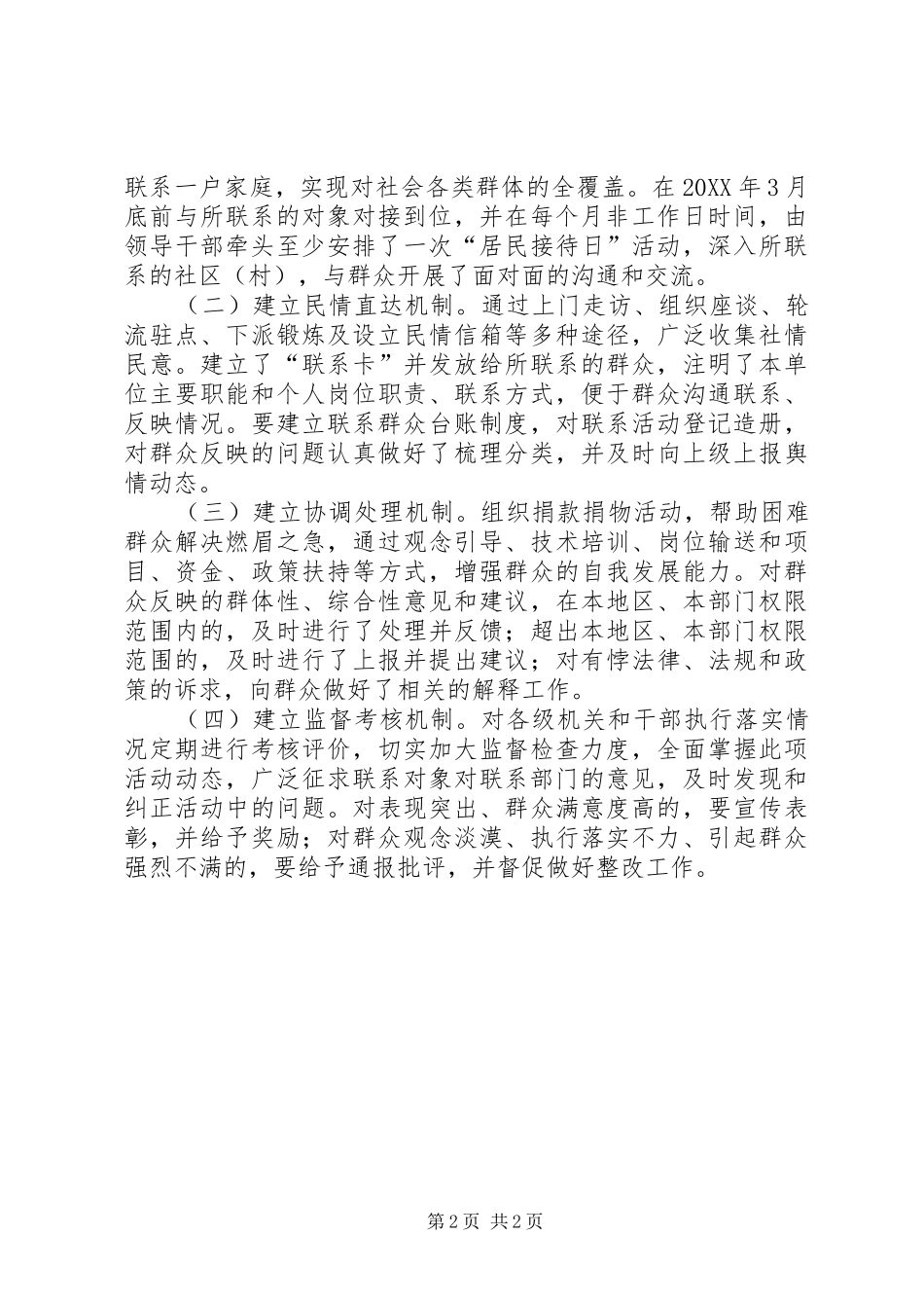 2024年干部联系市民服务百姓工作报告_第2页